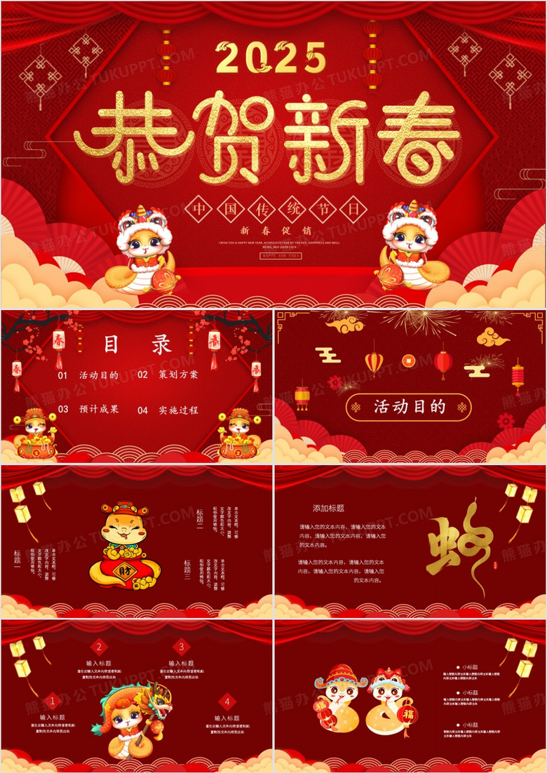 喜庆中国风新年活动促销通用PPT模板