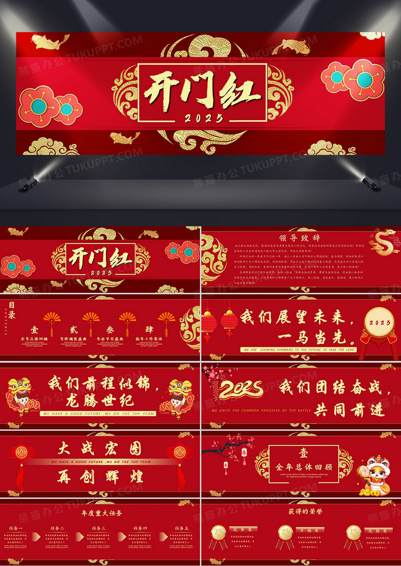 红色喜庆中国风企业开门红宽屏PPT模板