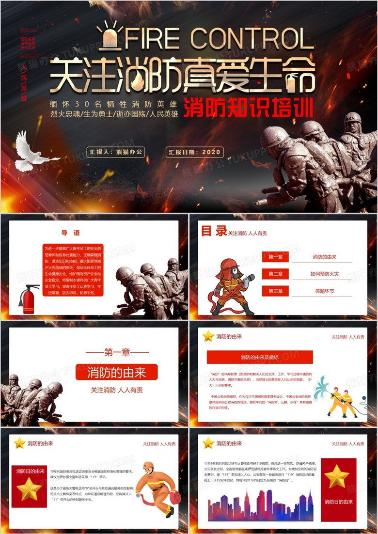 消防宣传培训学习课件PPT模板