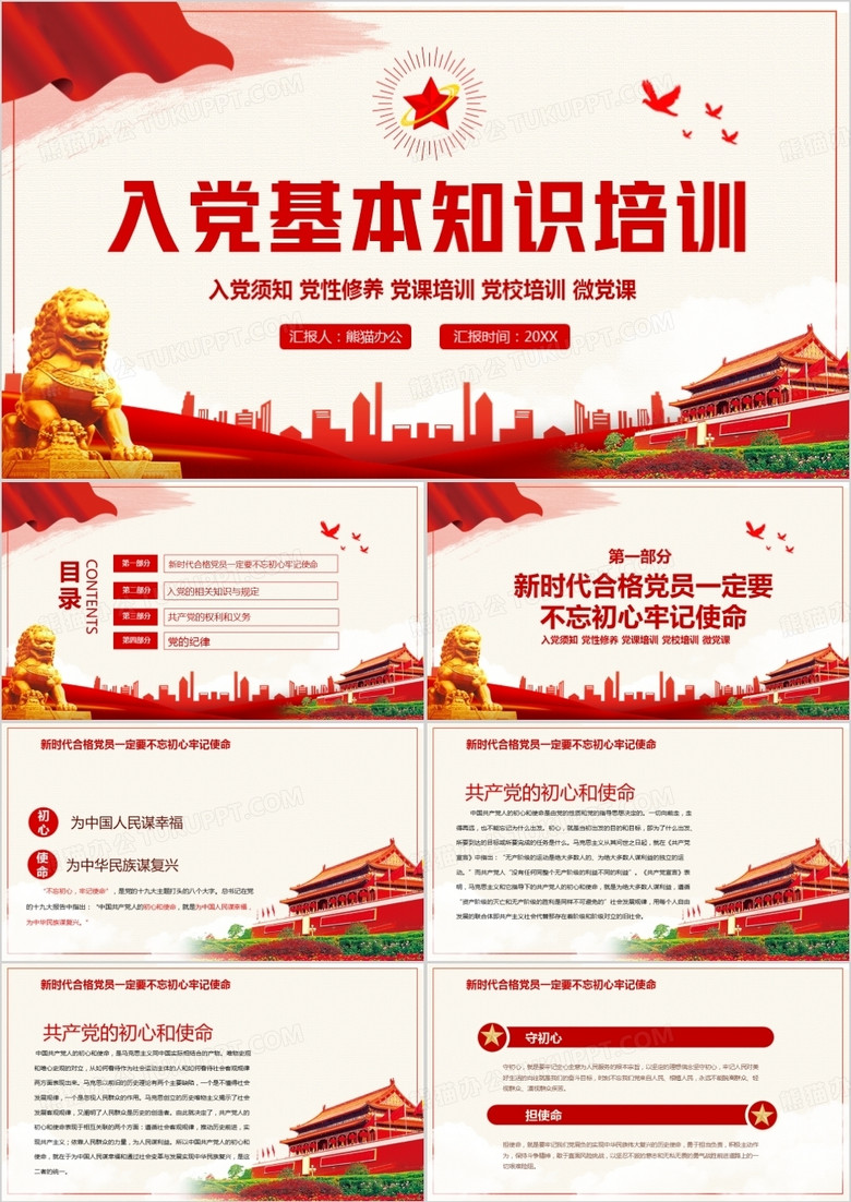 黨政風(fēng)入黨基本知識(shí)培訓(xùn)PPT模板