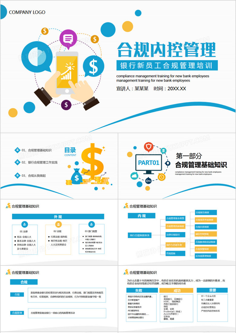 银行新员工合规管理培训动态PPT模板