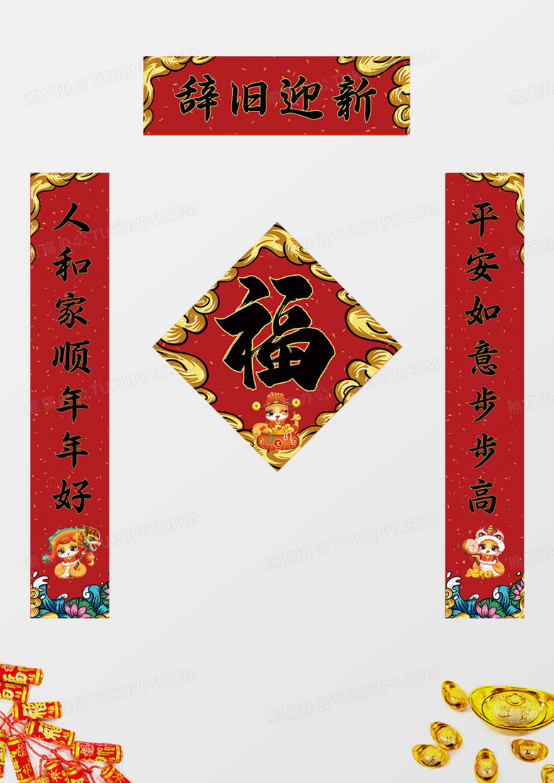 2025新年国潮风蛇年春联对联