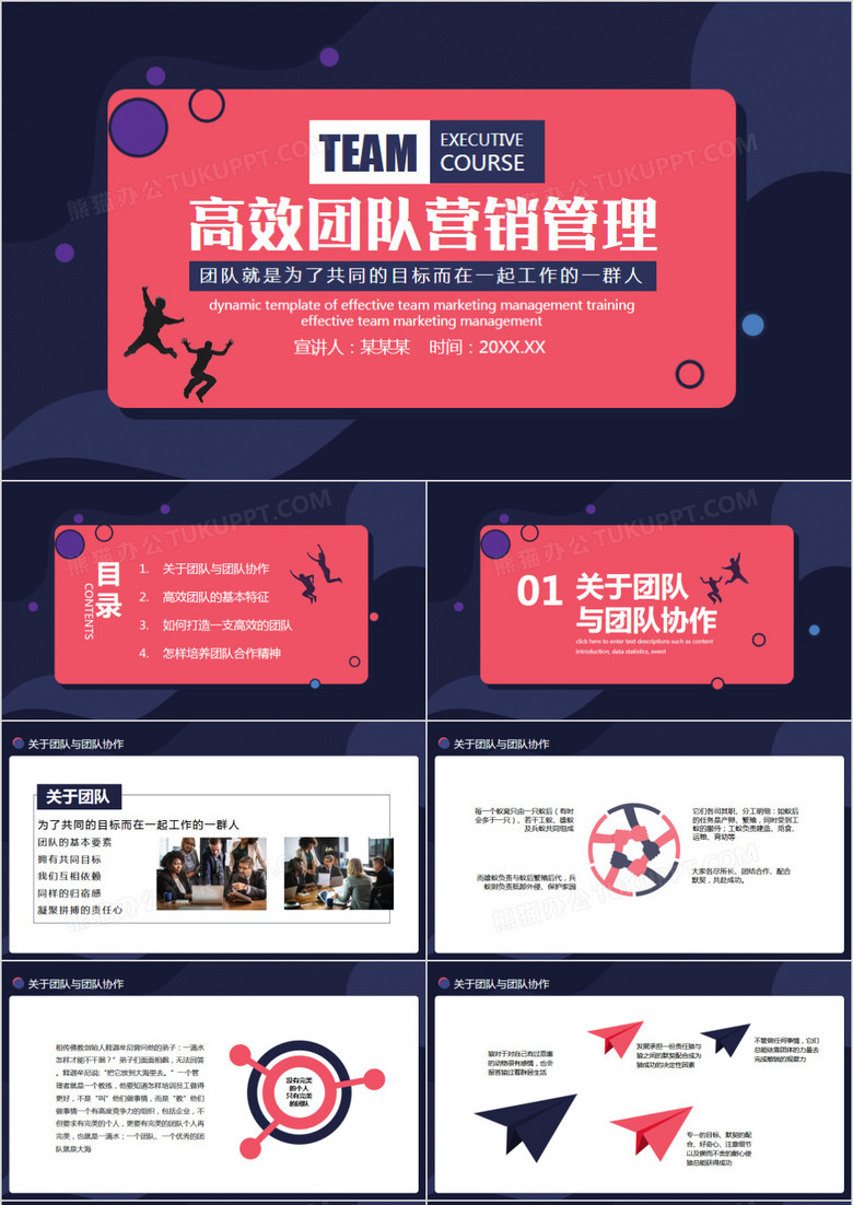 高校团队营销管理培训动态PPT模板 高校团队营销管理培训动态PPT模板