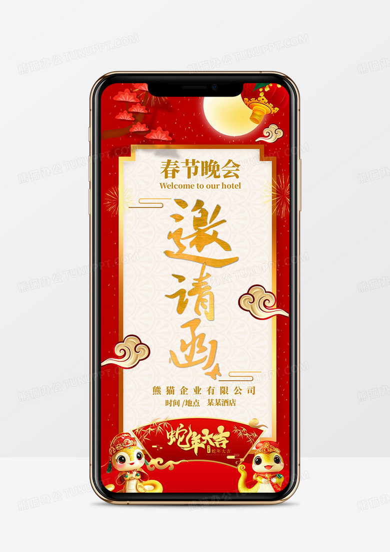 紅色喜慶2025蛇年新年晚會(huì)邀請(qǐng)函PPT模板