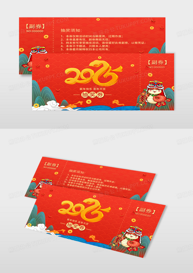 2025年蛇年新年蛇年年會(huì)卡券抽獎(jiǎng)券