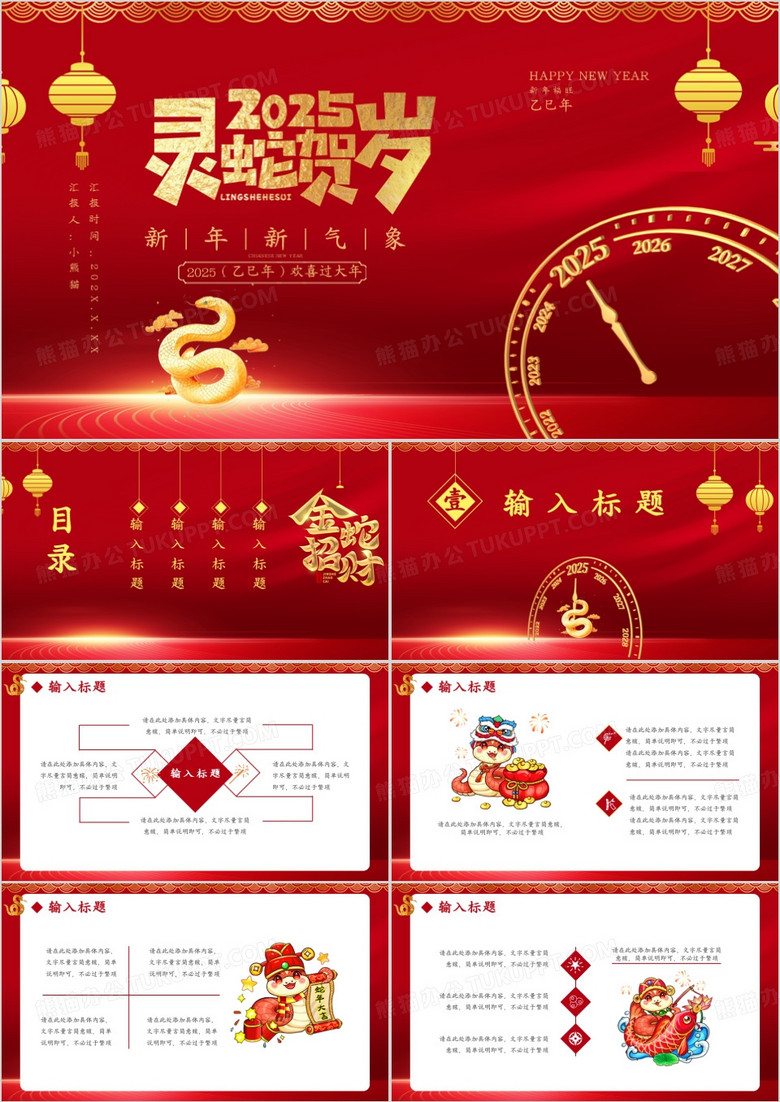 红色中国风2025蛇年贺岁新年新气象节日通用PPT模板
