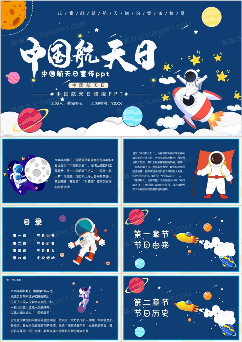 卡通风中国航天日PPT模版