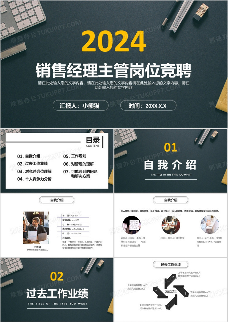 簡約黑色銷售經(jīng)理主管崗位競聘PPT模板 簡約黑色銷售經(jīng)理主管崗位競聘PPT模板