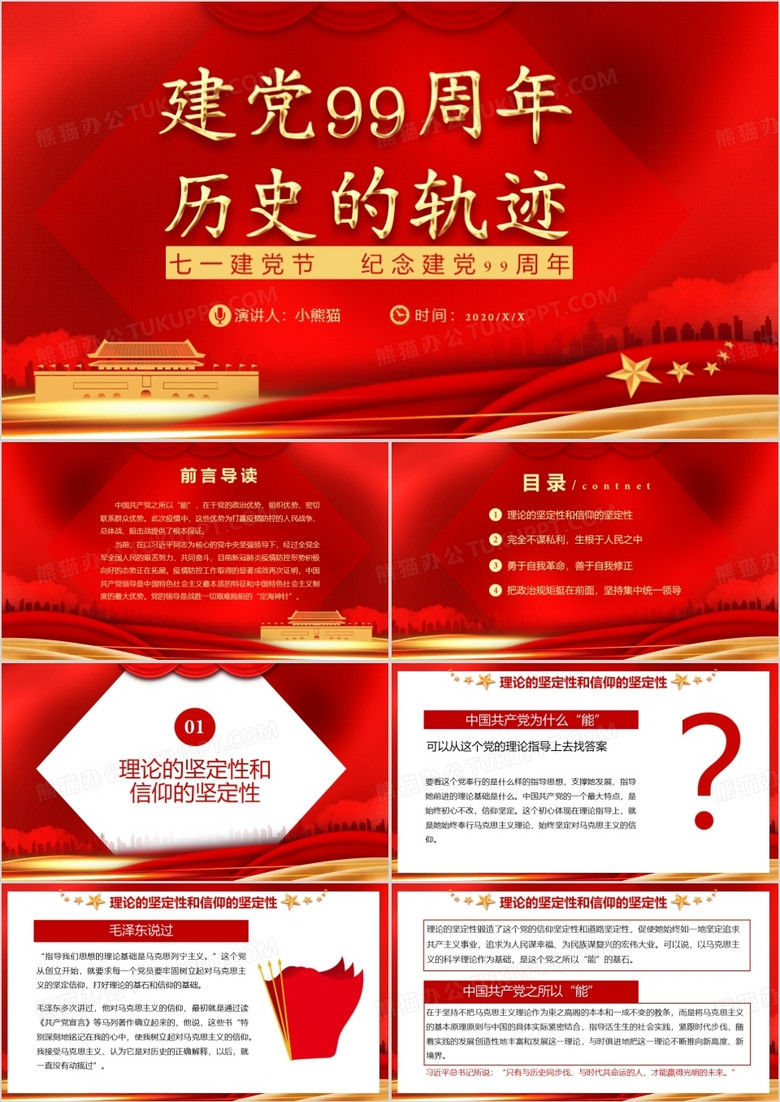 七一紀(jì)念建黨99周年歷史的軌跡中國(guó)風(fēng)黨政軍警通用PPT模板 七一紀(jì)念建黨99周年歷史的軌跡中國(guó)風(fēng)黨政軍警通用PPT模板