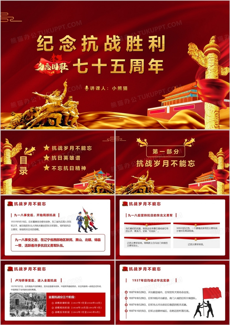 党政风纪念抗战胜利七十五周年PPT模版