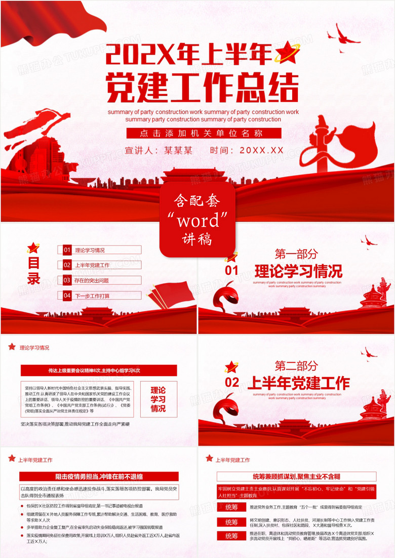 红色上半年党建工作总结动态PPT模板 红色上半年党建工作总结动态PPT模板