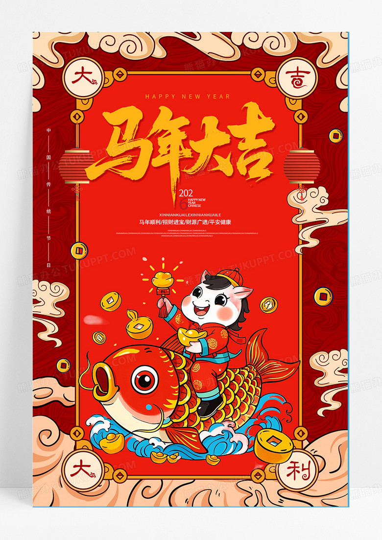 大气国潮马年大吉2026春节创意海报