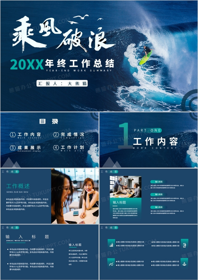 乘风破浪年终工作总结PPT模板