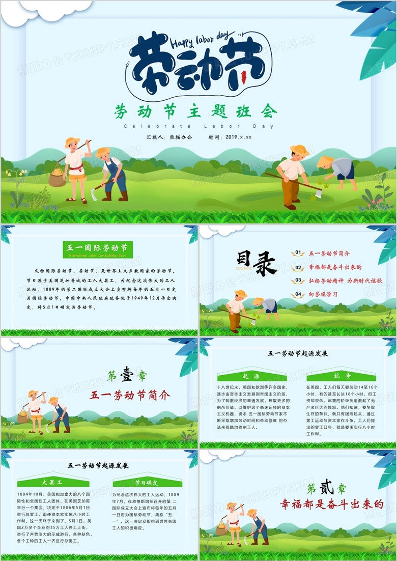 五一劳动节劳动最光荣小学生主题班会PPT模板 五一劳动节劳动最光荣小学生主题班会PPT模板