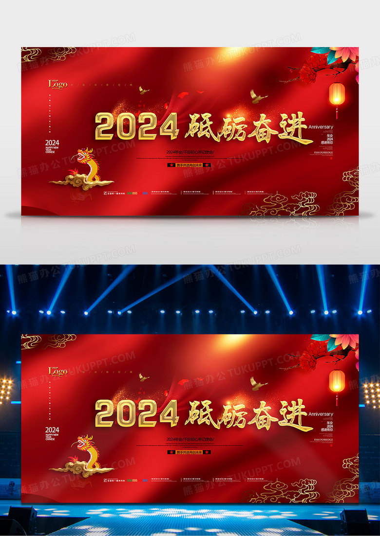 红色中国风2024年会展板宣传设计