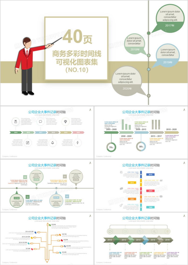 40页商务多彩时间线可视化图表集PPT模板