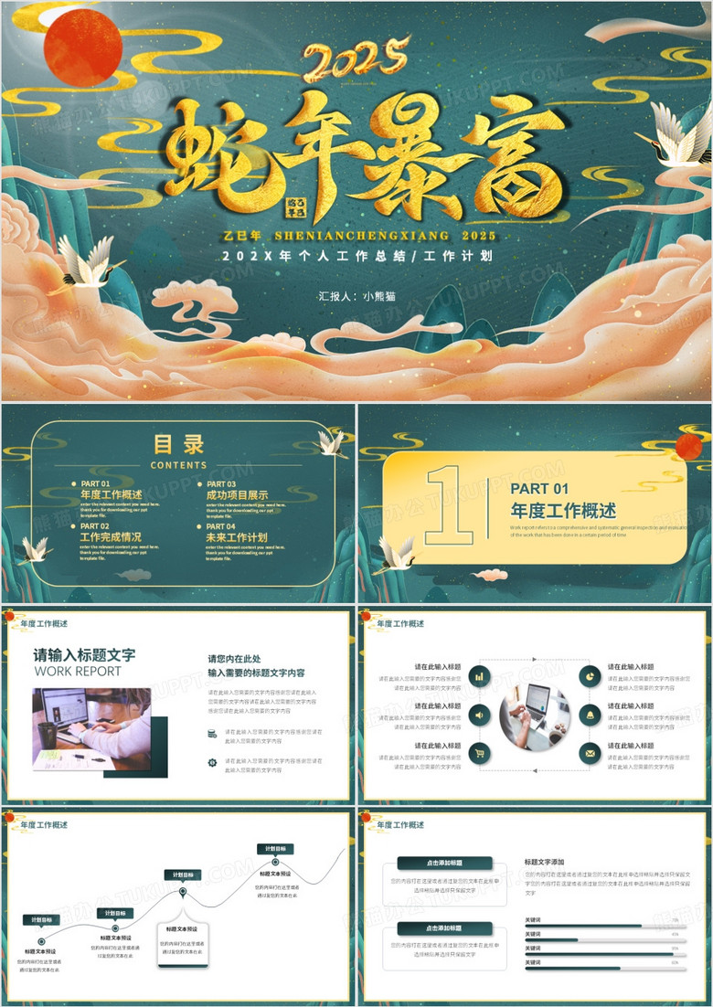 国潮大气2025新年工作总结计划动态PPT模板