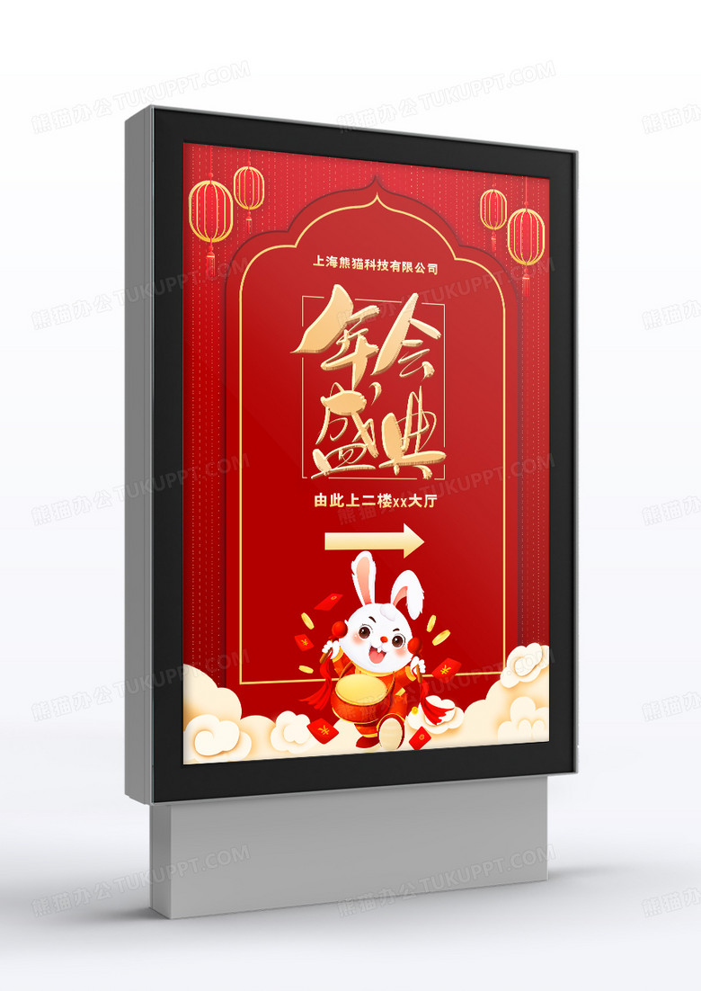 红色2023兔年新年年终盛宴签到处指引牌设计