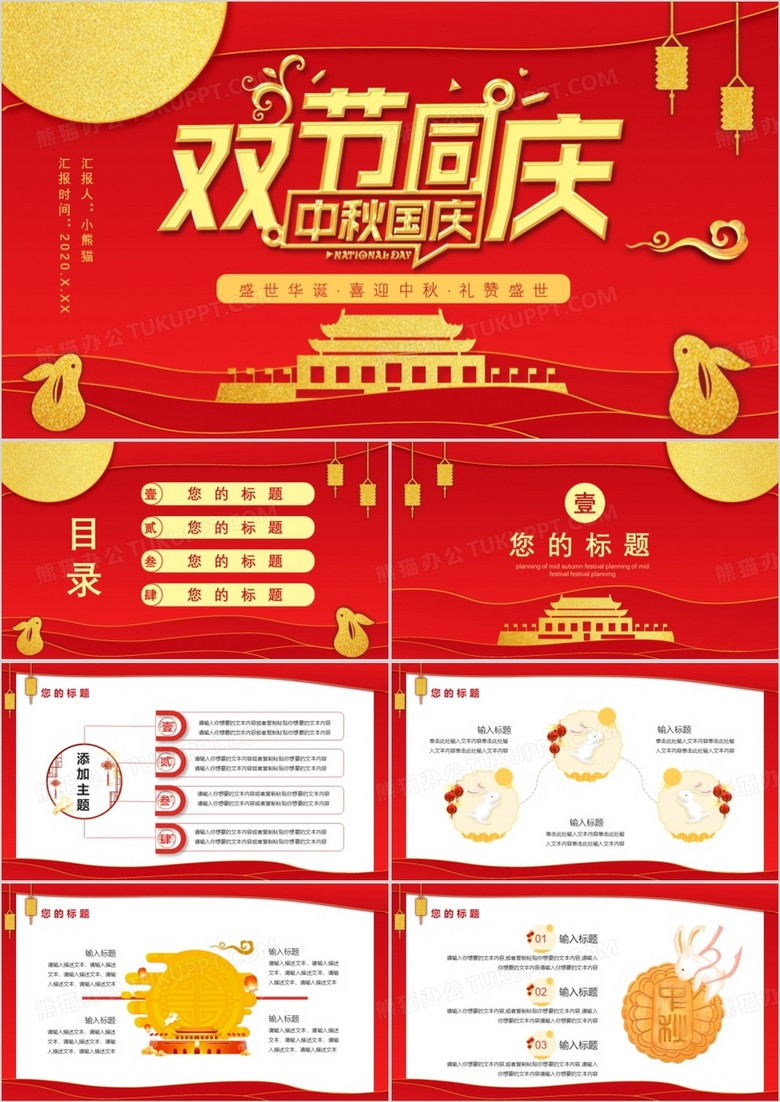 2020红色中国风双节国庆中秋国庆节假节日通用PPT模板