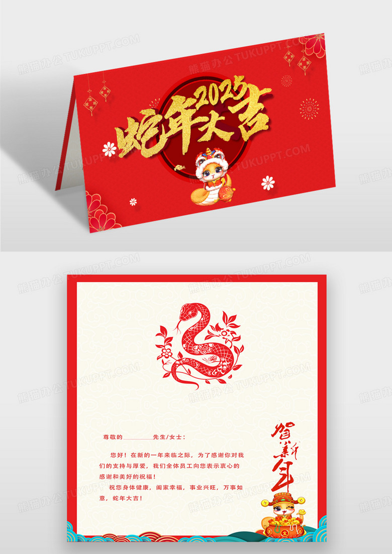 红色简约2025年蛇年吉祥新春贺卡