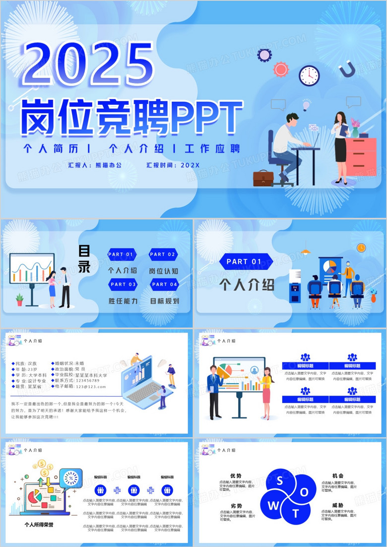 2025蓝色扁平岗位竞聘PPT模版