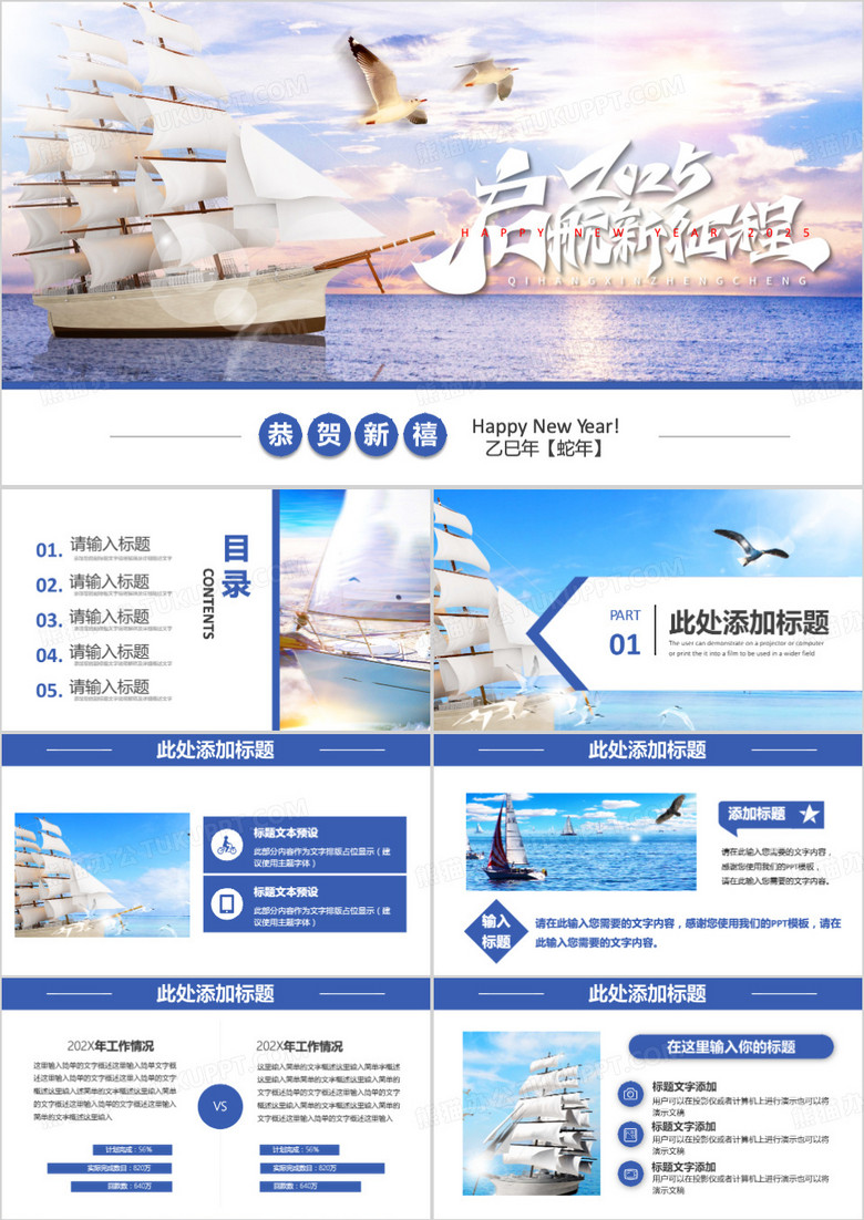 2025简约企业全新起航企业通用PPT模板