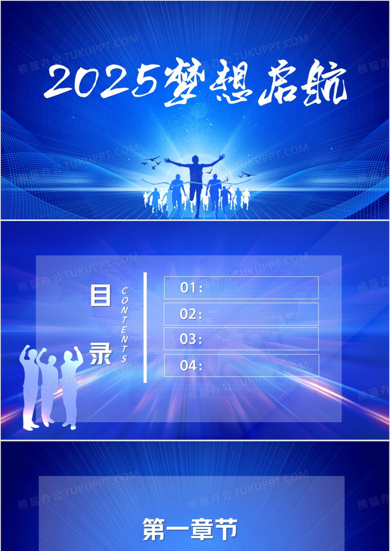 蓝色企业2025通用PPT背景模板