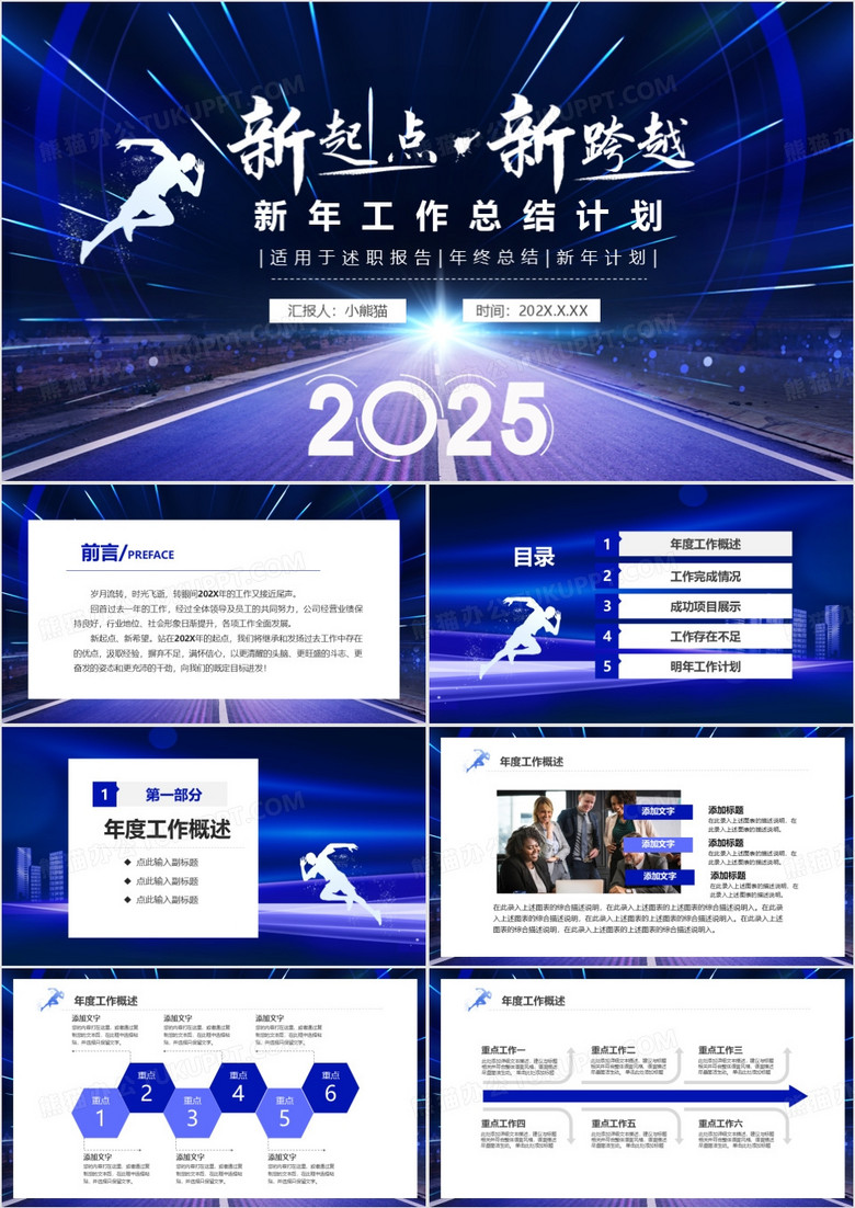 蓝色商务简约2025年终工作总结新年工作计划PPT