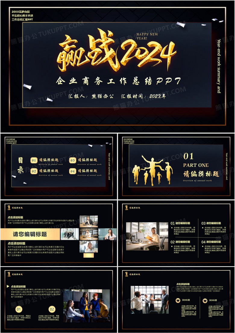 筑梦向前商务工作总结PPT模板