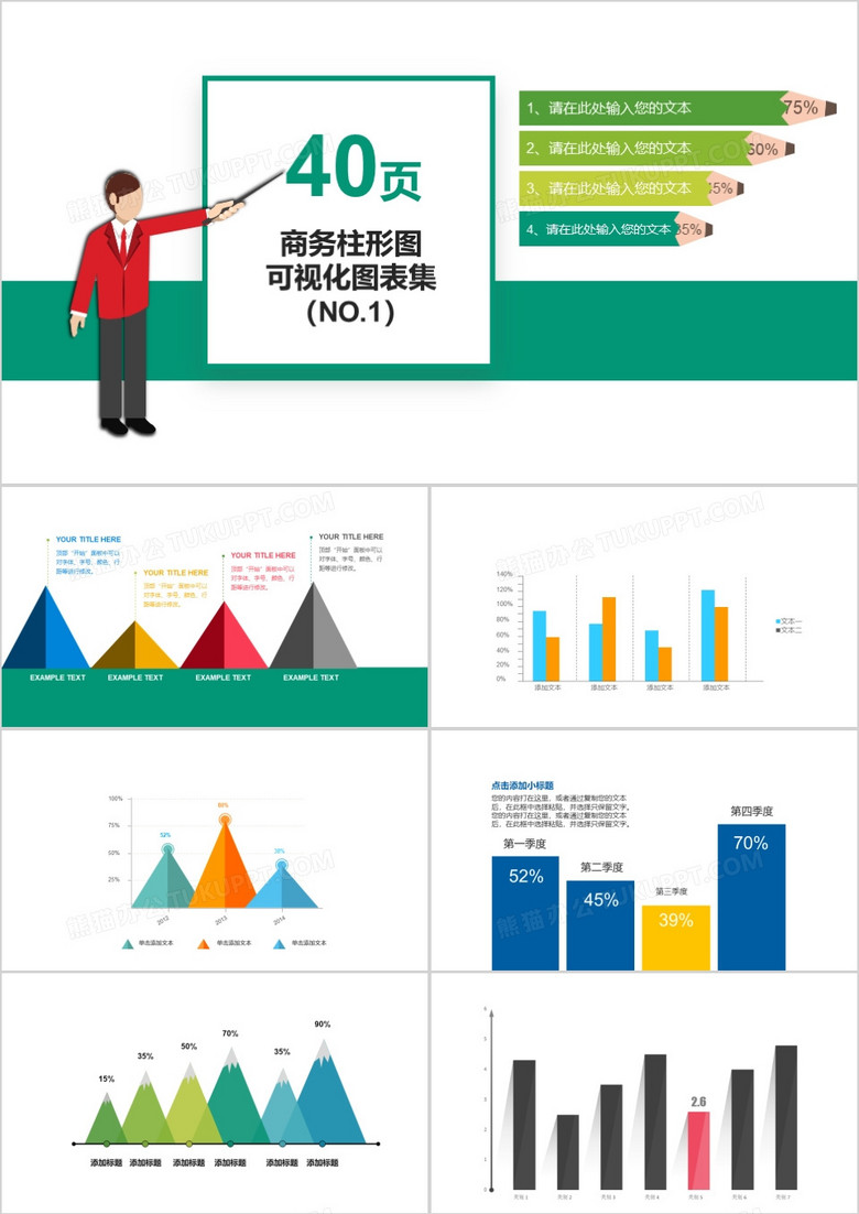 40页商务柱形图可视化图表集PPT模板