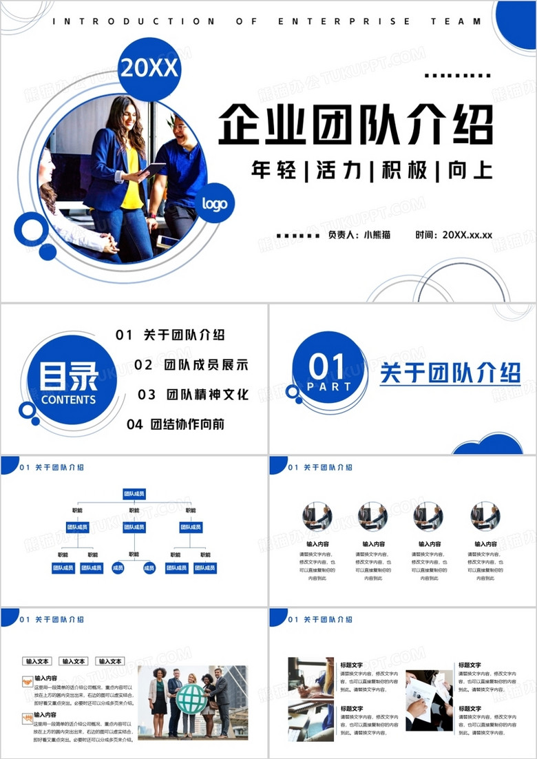 商务风企业团队介绍人员架构通用PPT模板