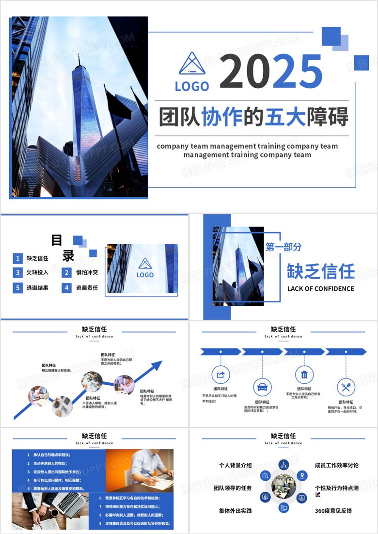蓝色商务团队协助的五大障碍团队培训PPT模板 蓝色商务团队协助的五大障碍团队培训PPT模板