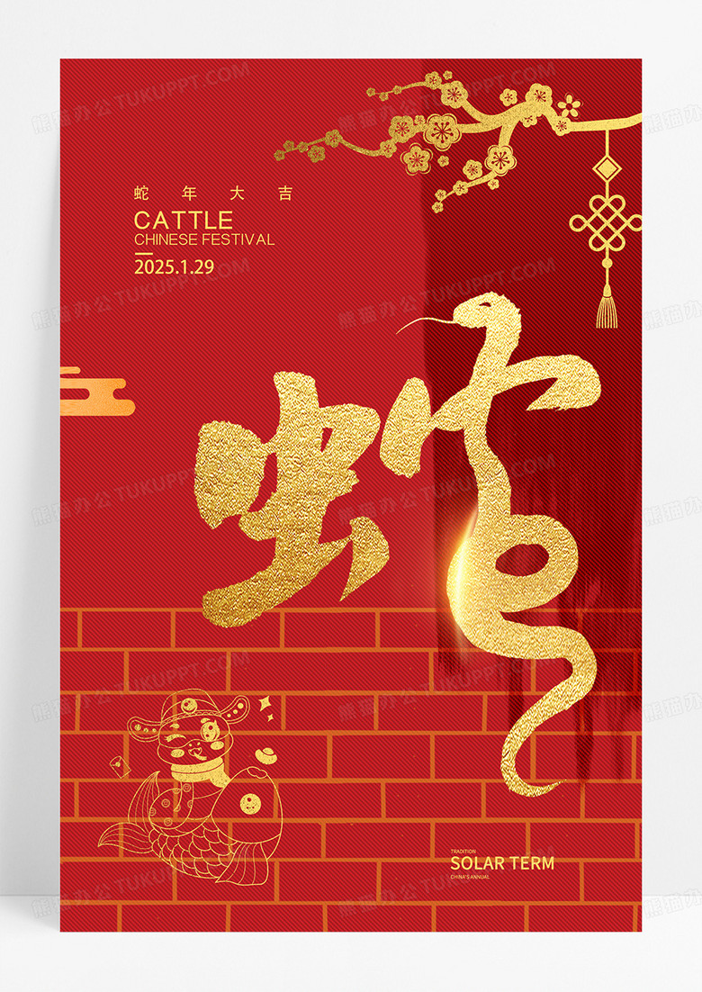 创意高端2025蛇年海报