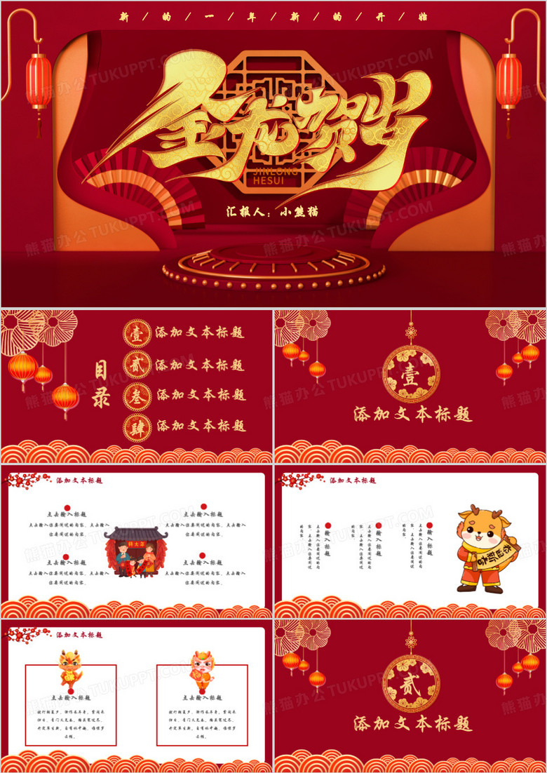 创意简约中国风新年快乐龙年大吉通用PPT模板