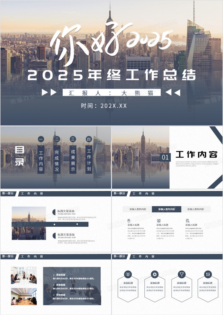 2025通用年终工作总结PPT模板