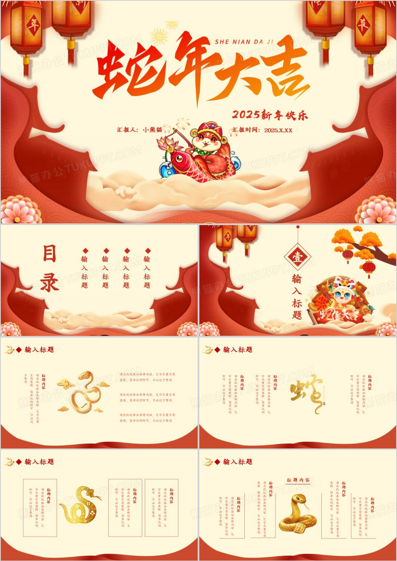 2025红色中国风金蛇聚财新年快乐节假节日通用PPT模板
