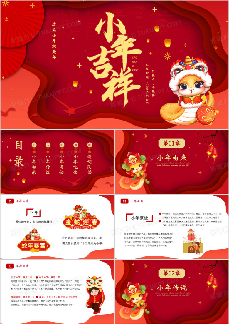 剪纸风中国传统节日小年介绍通用PPT模板