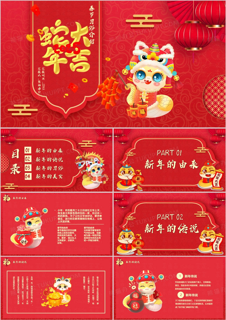 红色中国风蛇年春节习俗介绍PPT模板
