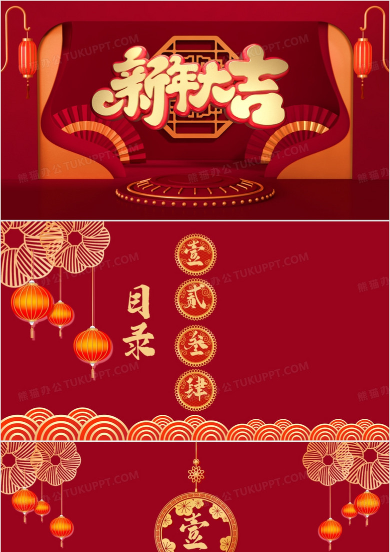红色新年大吉PPT背景模板
