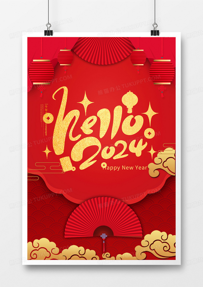 简洁时尚happy new year2024元旦快乐海报