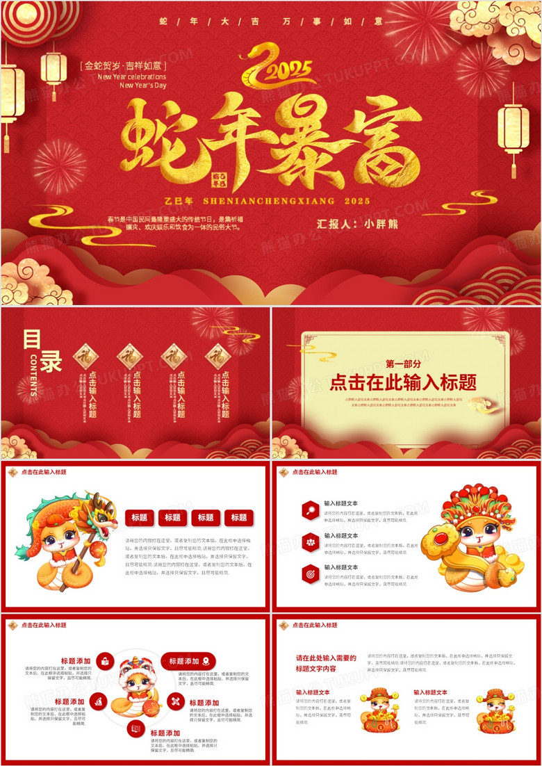 红色喜庆中国风蛇年快乐动态PPT模板