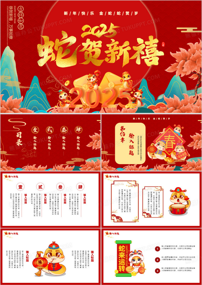 国潮中国风新年蛇贺新禧动态PPT模板
