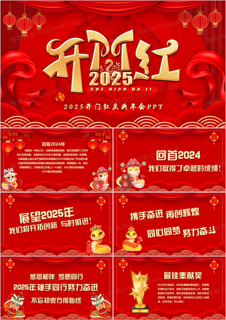 红色中国风2025开门红庆典PPT模板