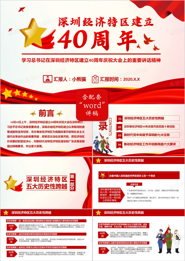 党政风深圳经济特区建立40周年大会上的重要讲话精神PPT模板