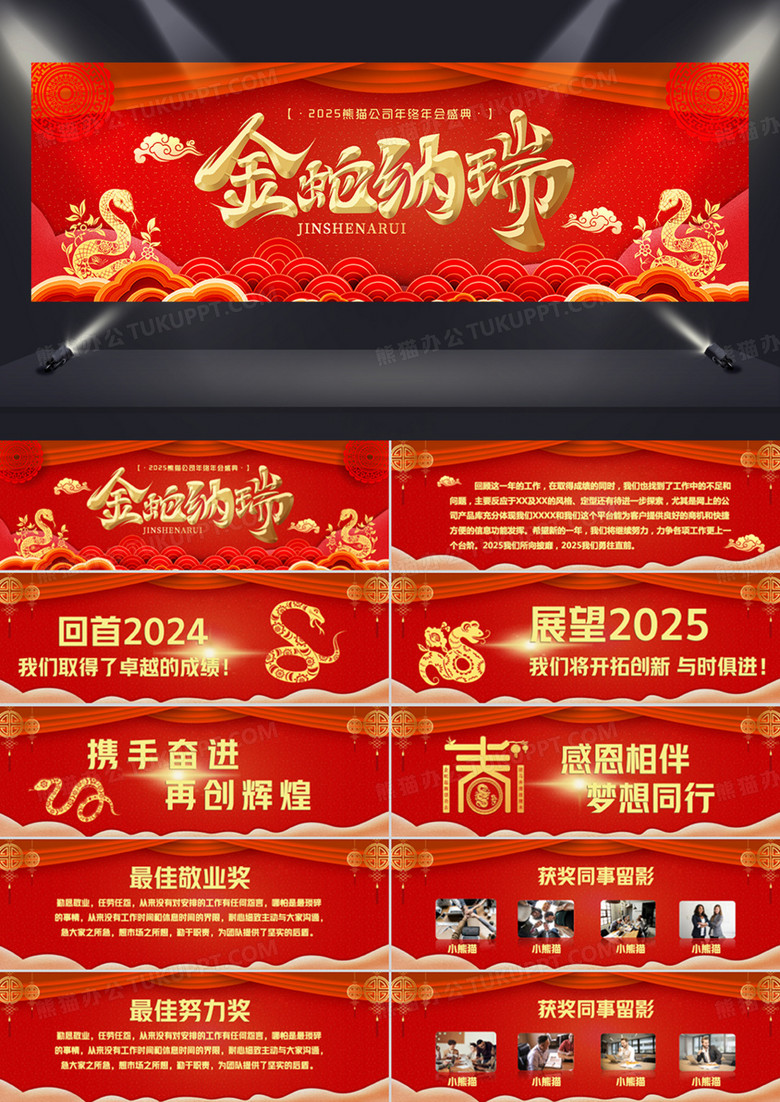 红色喜庆冲刺2025企业年终盛典PPT模板