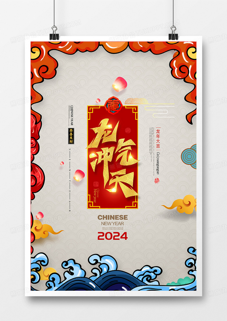 国潮风2024龙年贺岁海报设计