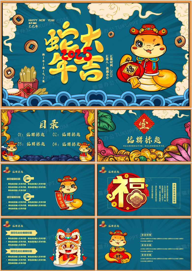 2025年国潮风蛇年吉祥新年新气象PPT模板