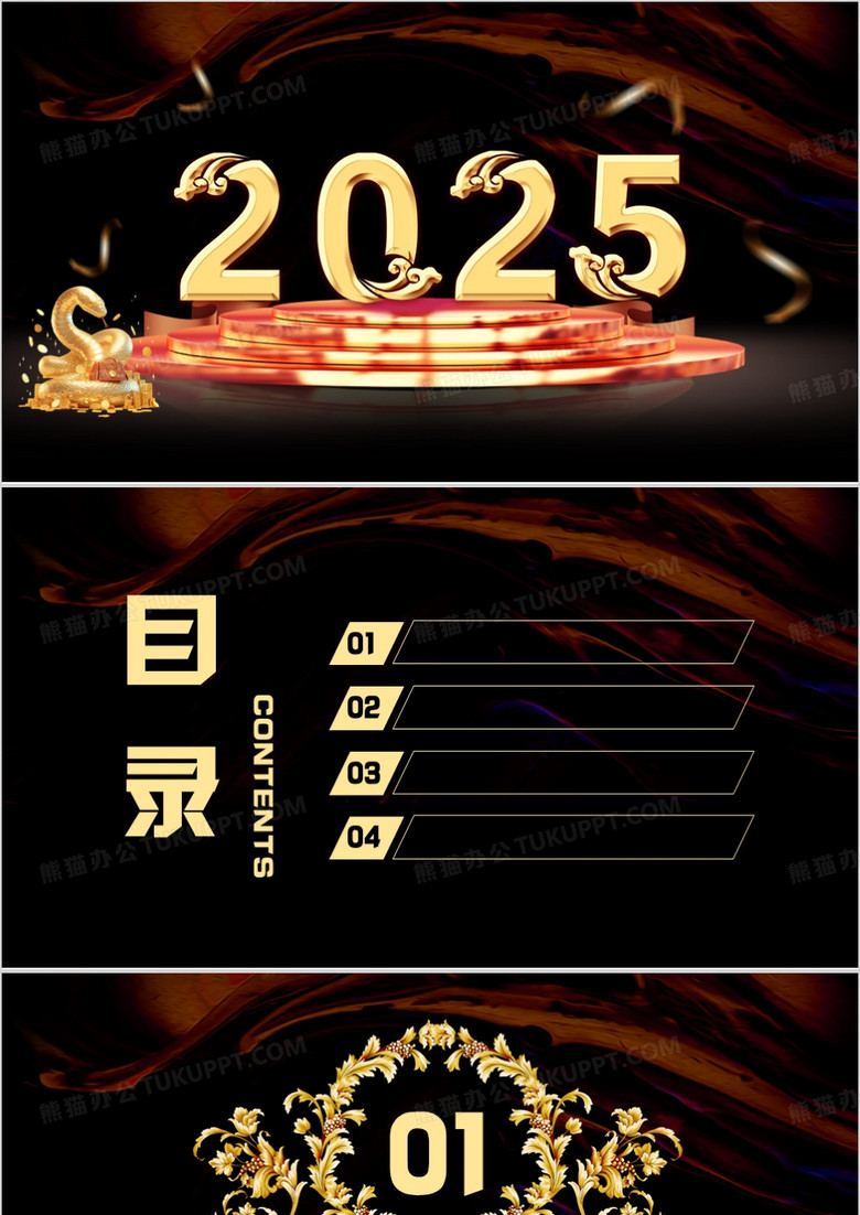 黑金大气2025企业通用PPT背景模板