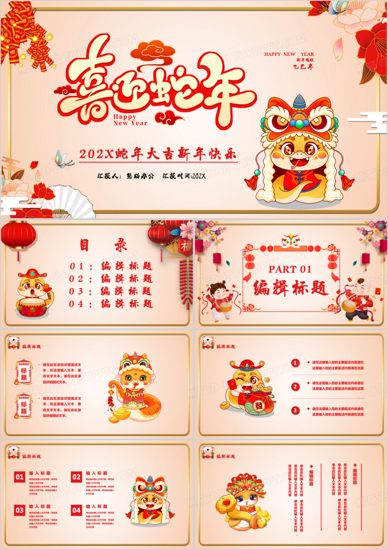 2025卡通风蛇年大吉新年快乐宣传PPT模板