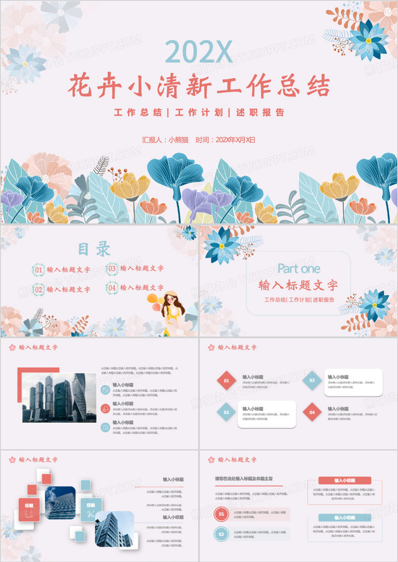 花卉小清新工作总结通用PPT模板